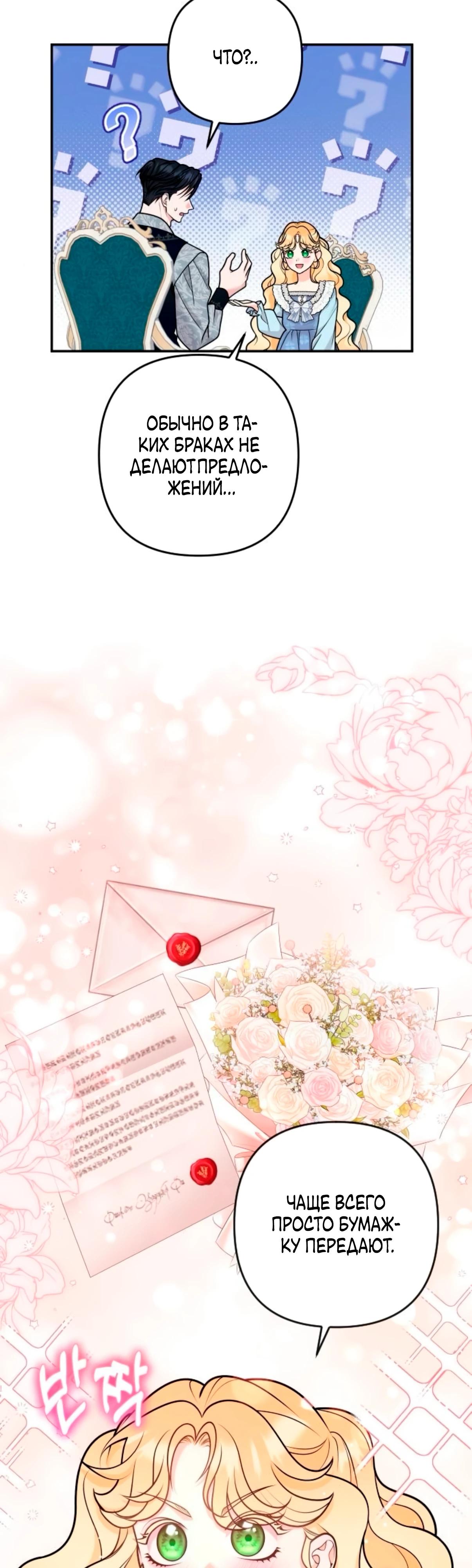 Манга Держи её крепче, чтобы не сбежала - Глава 34 Страница 52