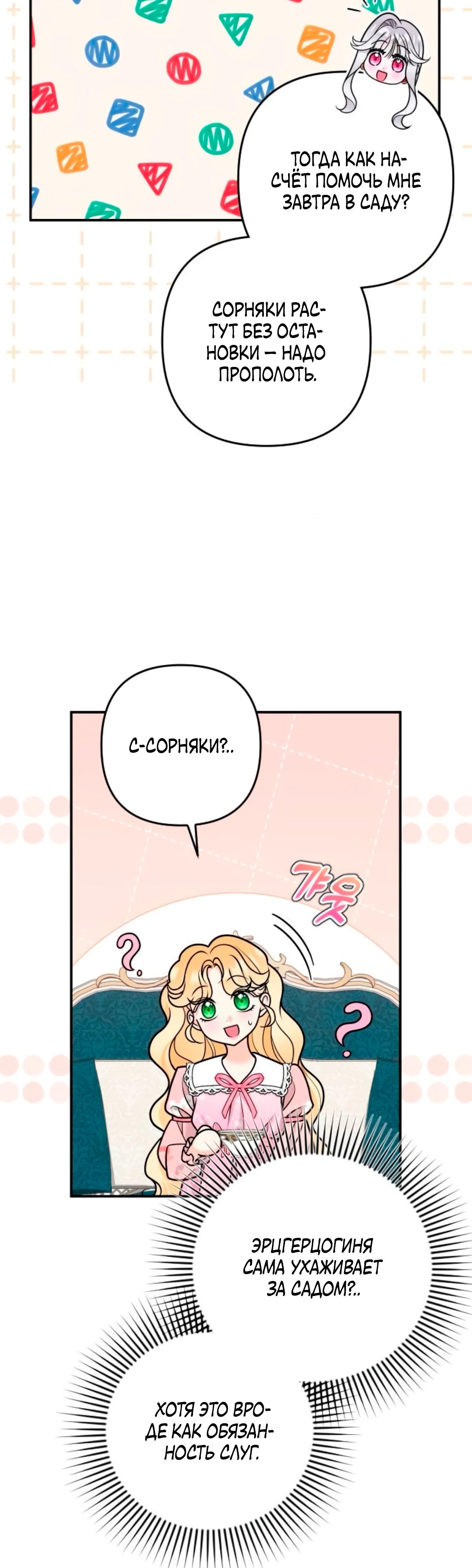 Манга Держи её крепче, чтобы не сбежала - Глава 33 Страница 27