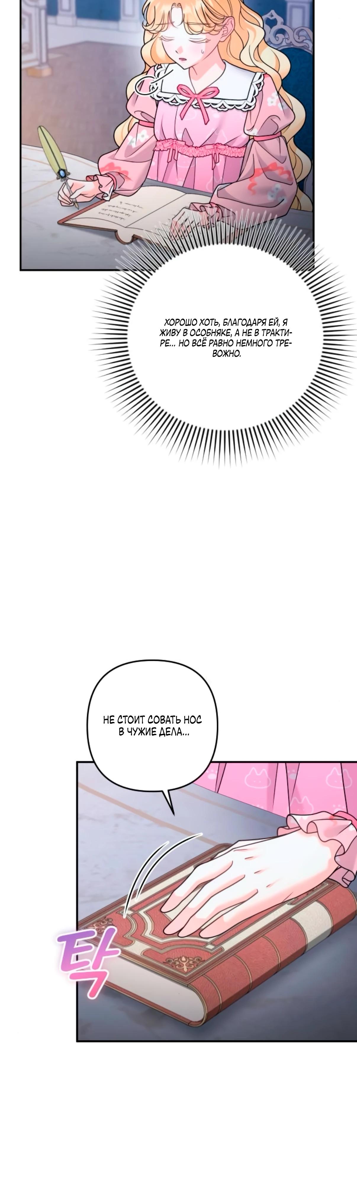 Манга Держи её крепче, чтобы не сбежала - Глава 33 Страница 12