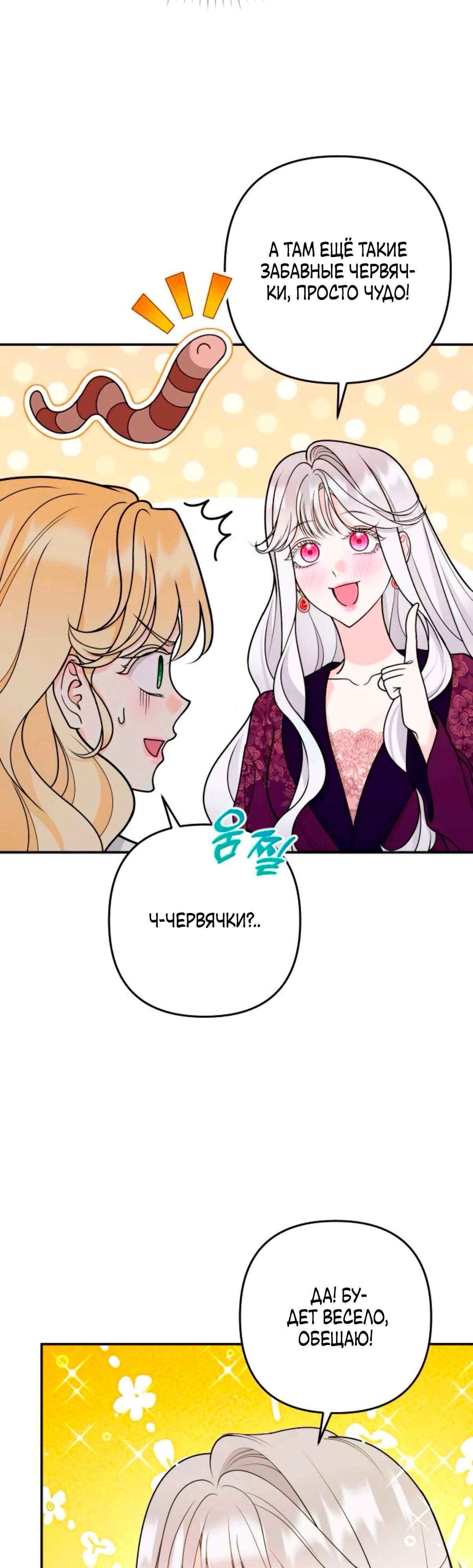 Манга Держи её крепче, чтобы не сбежала - Глава 33 Страница 28