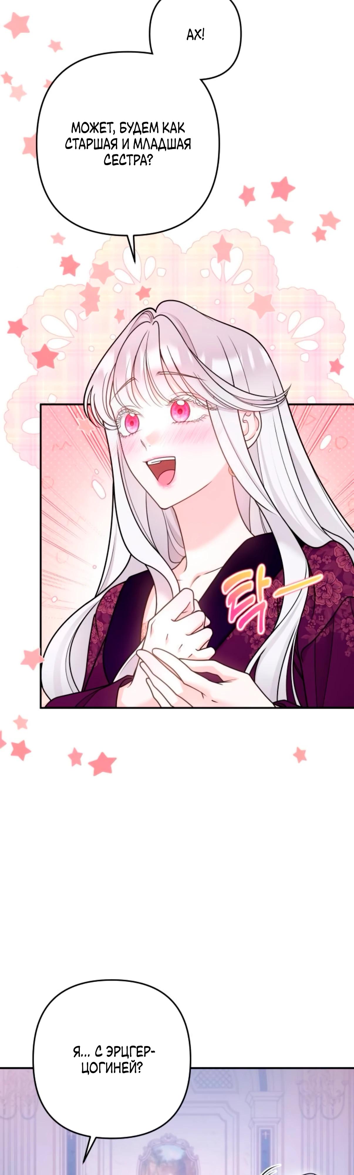 Манга Держи её крепче, чтобы не сбежала - Глава 33 Страница 33