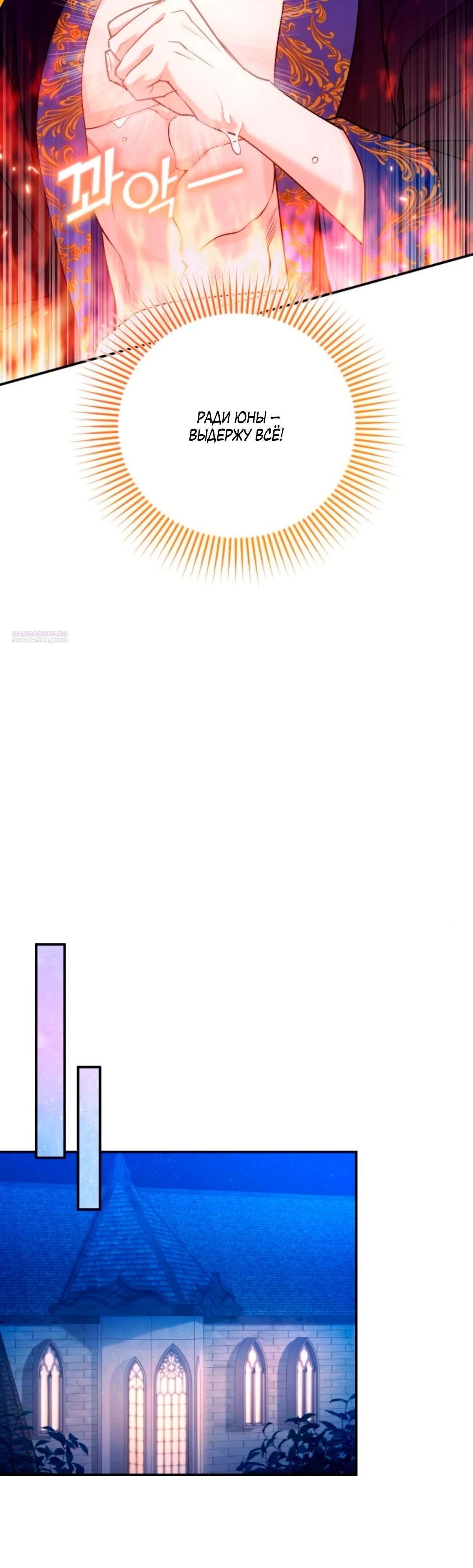 Манга Держи её крепче, чтобы не сбежала - Глава 33 Страница 6