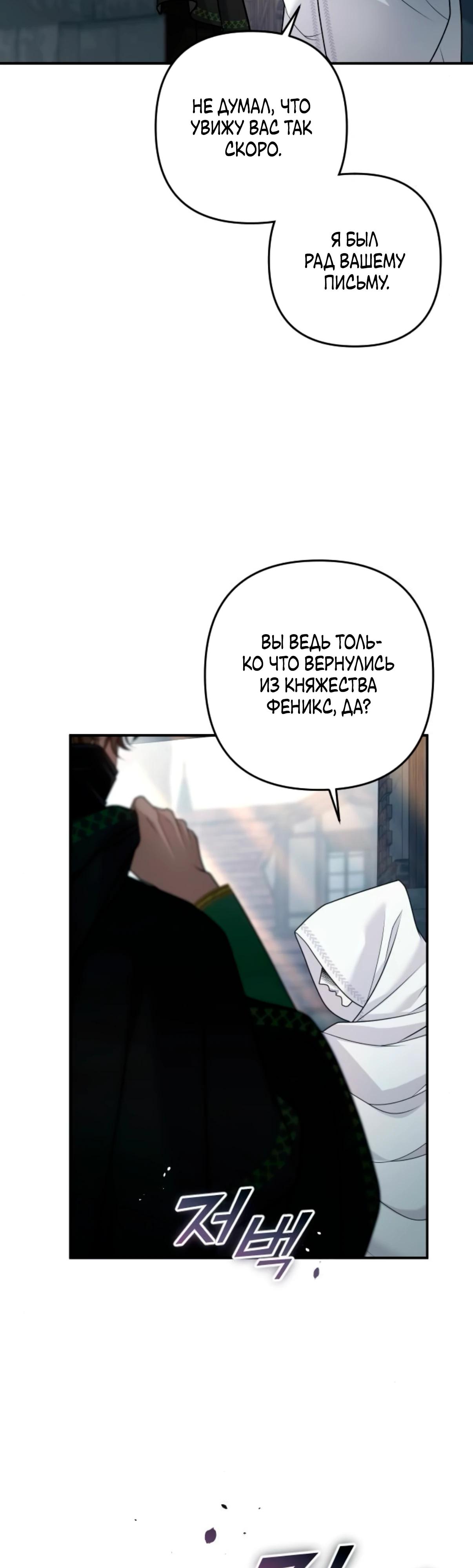 Манга Держи её крепче, чтобы не сбежала - Глава 33 Страница 51