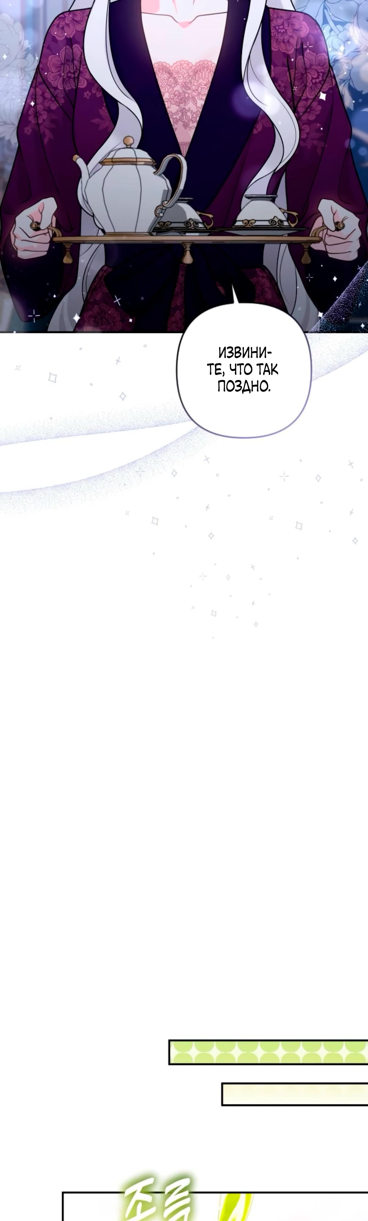 Манга Держи её крепче, чтобы не сбежала - Глава 33 Страница 20