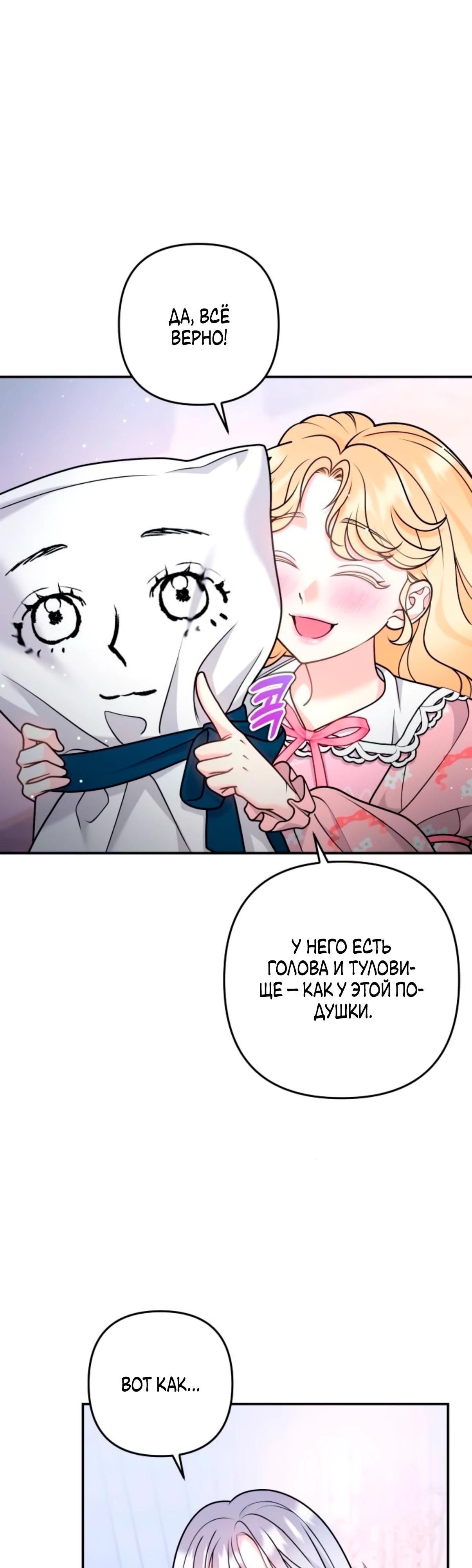 Манга Держи её крепче, чтобы не сбежала - Глава 33 Страница 44