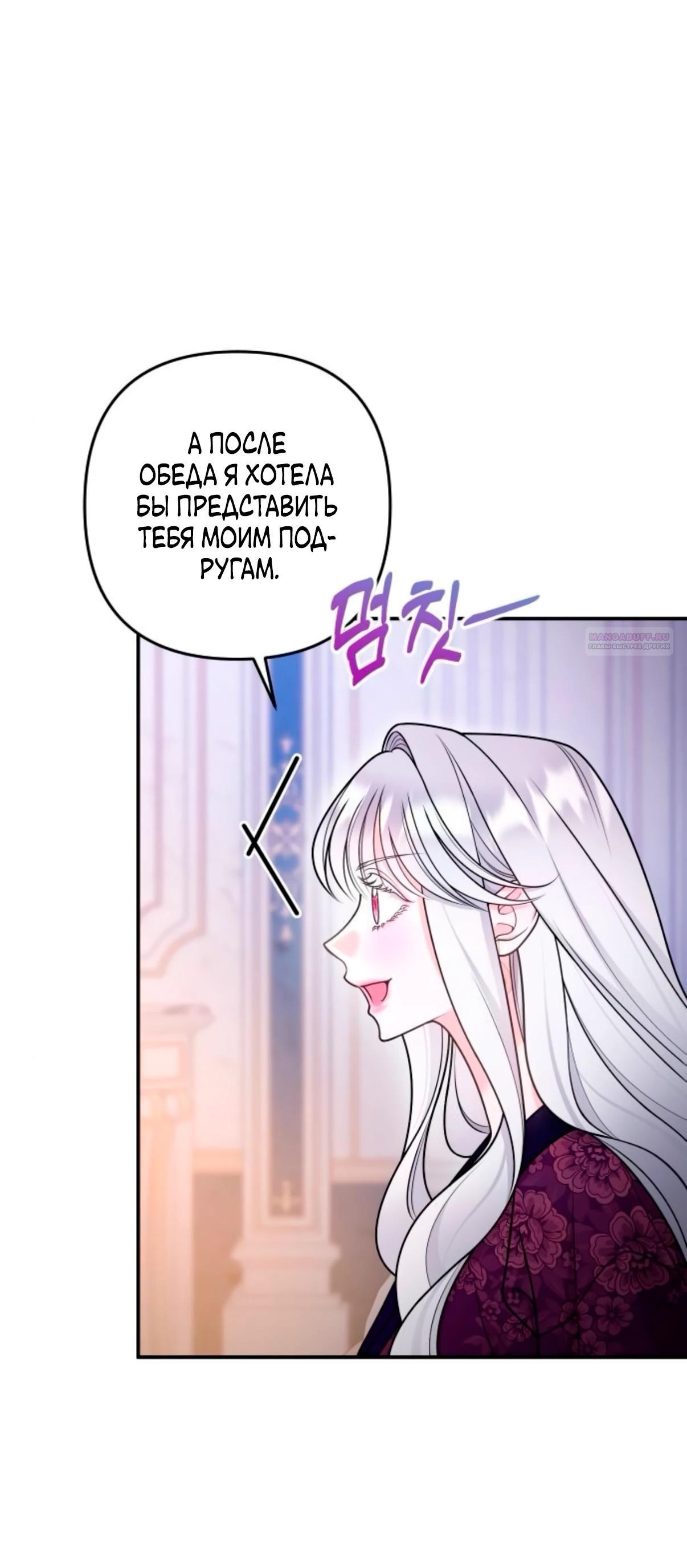 Манга Держи её крепче, чтобы не сбежала - Глава 33 Страница 30