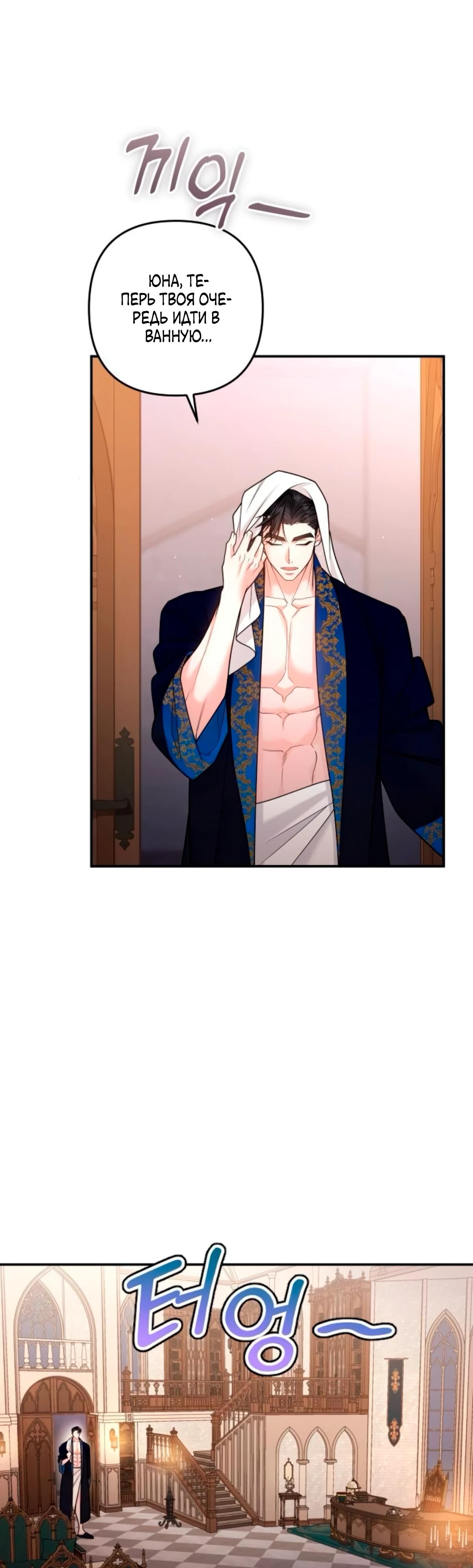 Манга Держи её крепче, чтобы не сбежала - Глава 33 Страница 7