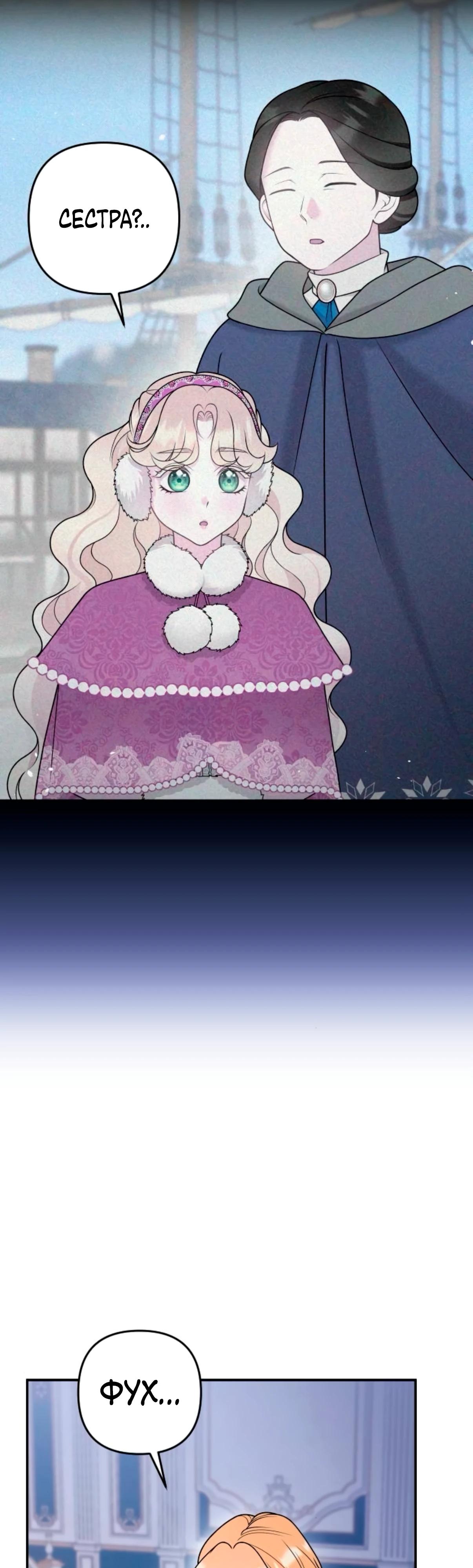 Манга Держи её крепче, чтобы не сбежала - Глава 33 Страница 11