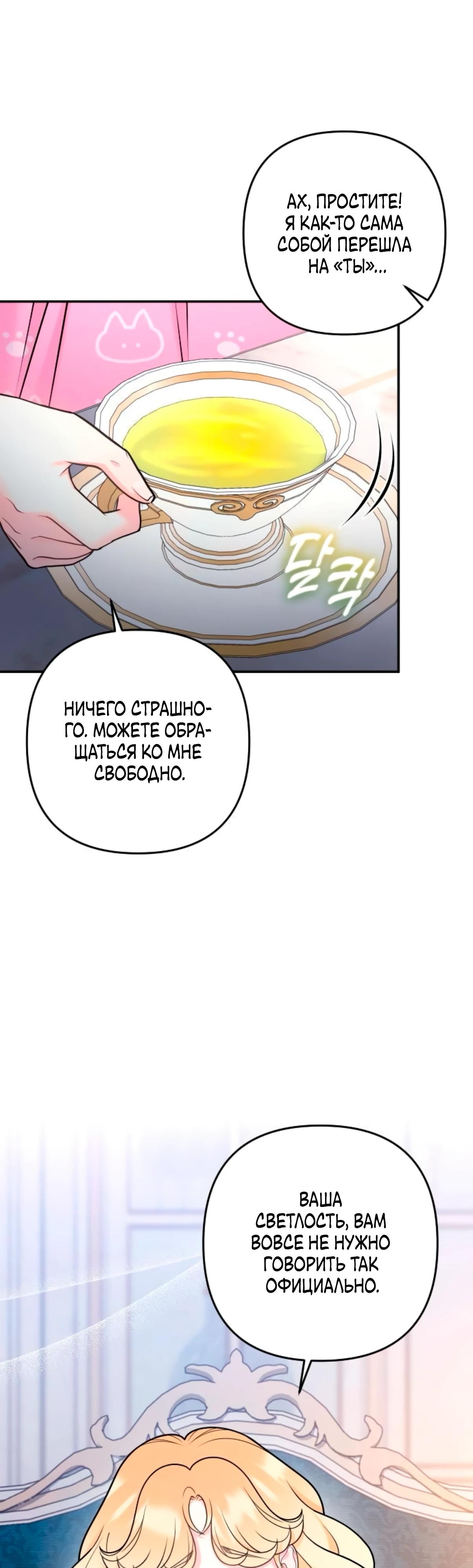 Манга Держи её крепче, чтобы не сбежала - Глава 33 Страница 31