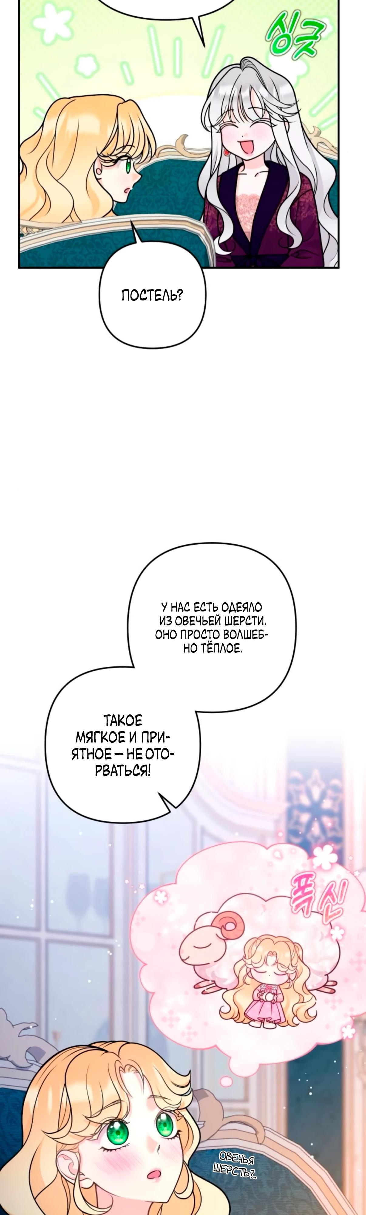 Манга Держи её крепче, чтобы не сбежала - Глава 33 Страница 24