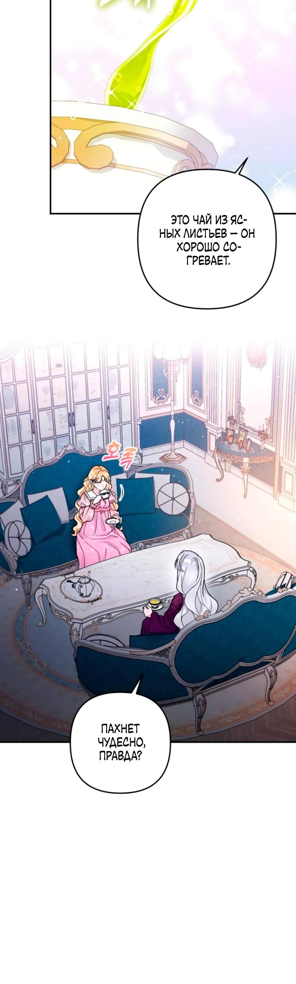 Манга Держи её крепче, чтобы не сбежала - Глава 33 Страница 21