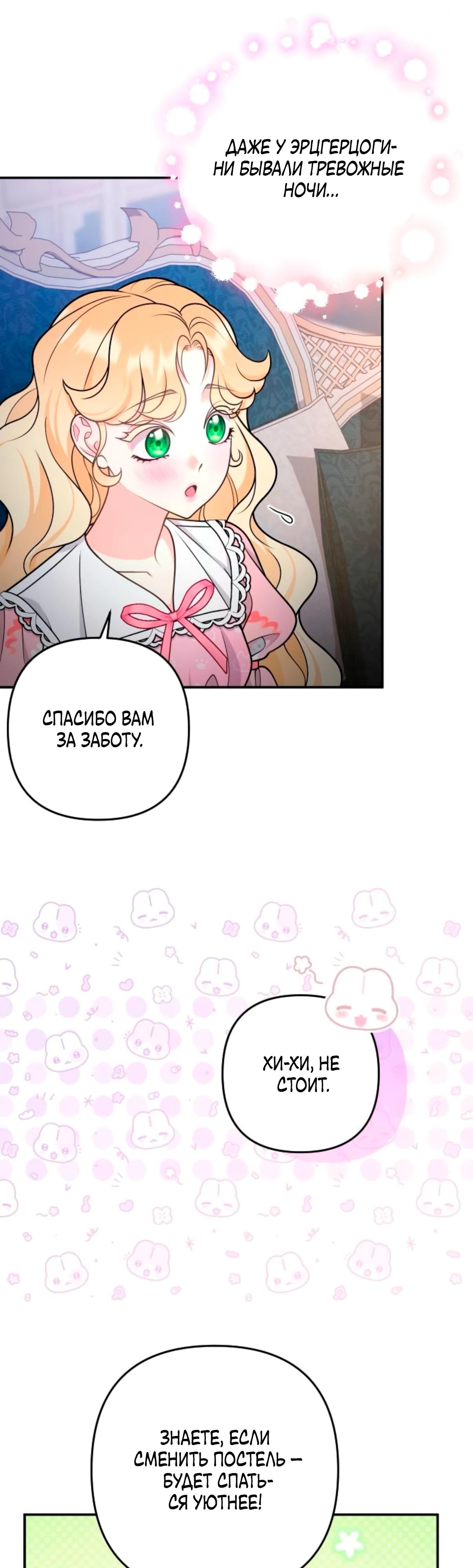 Манга Держи её крепче, чтобы не сбежала - Глава 33 Страница 23