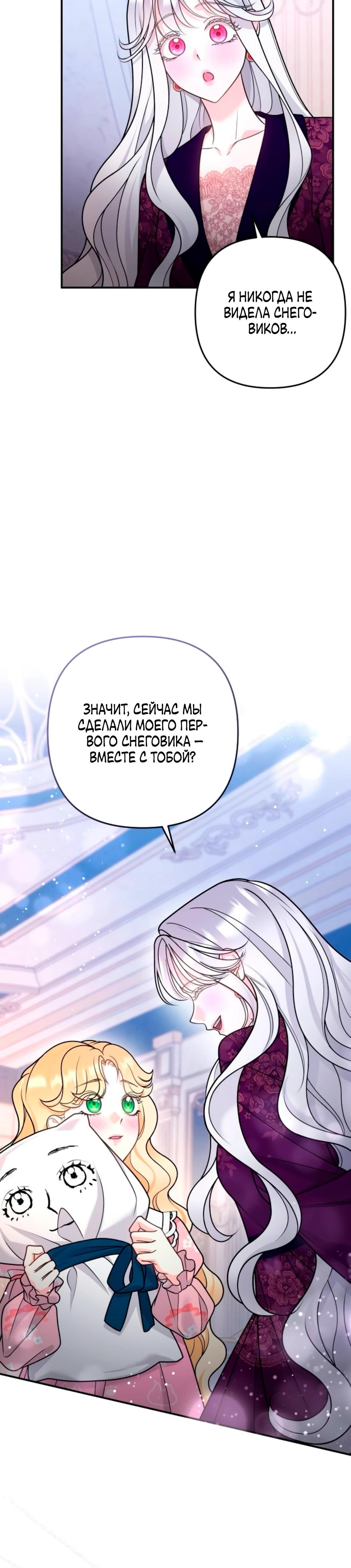 Манга Держи её крепче, чтобы не сбежала - Глава 33 Страница 45