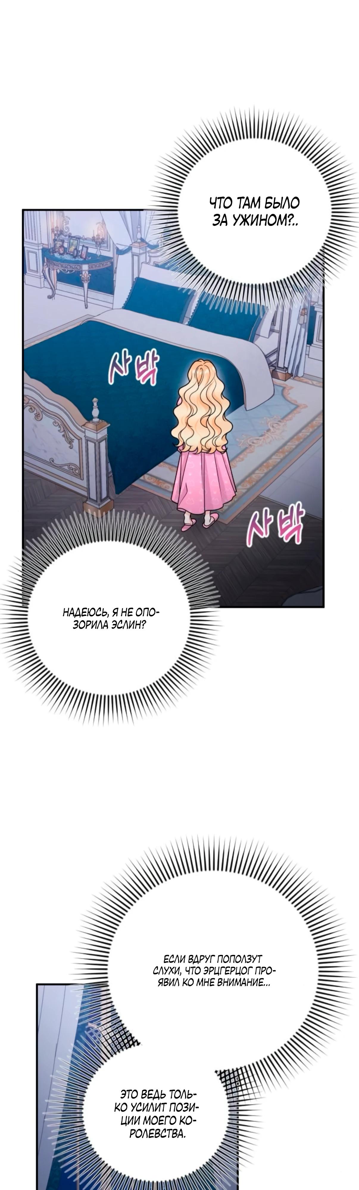 Манга Держи её крепче, чтобы не сбежала - Глава 33 Страница 13