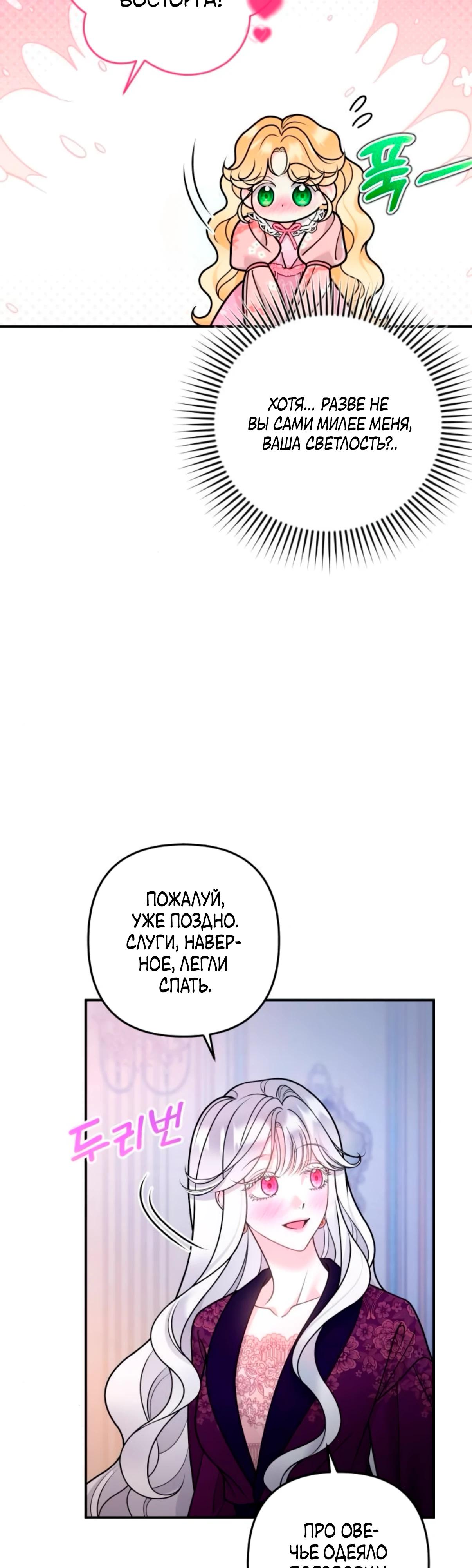 Манга Держи её крепче, чтобы не сбежала - Глава 33 Страница 40