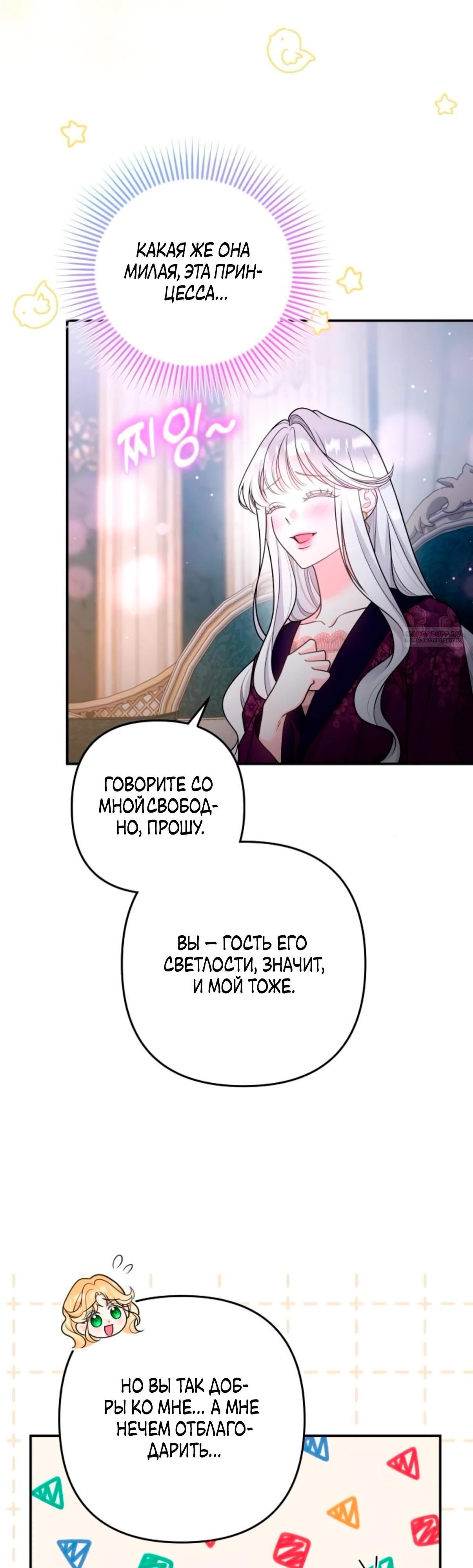 Манга Держи её крепче, чтобы не сбежала - Глава 33 Страница 26