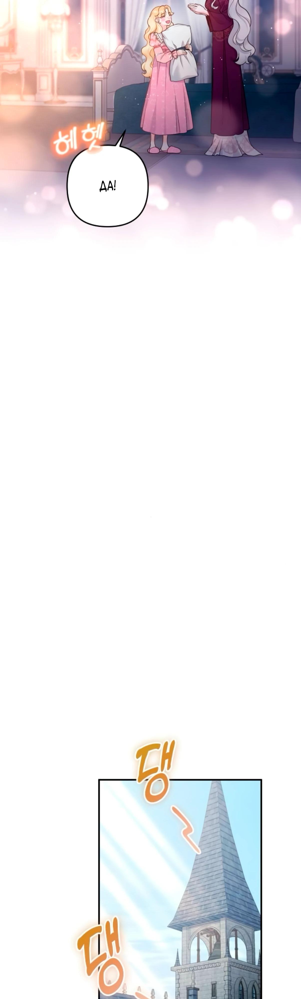 Манга Держи её крепче, чтобы не сбежала - Глава 33 Страница 47