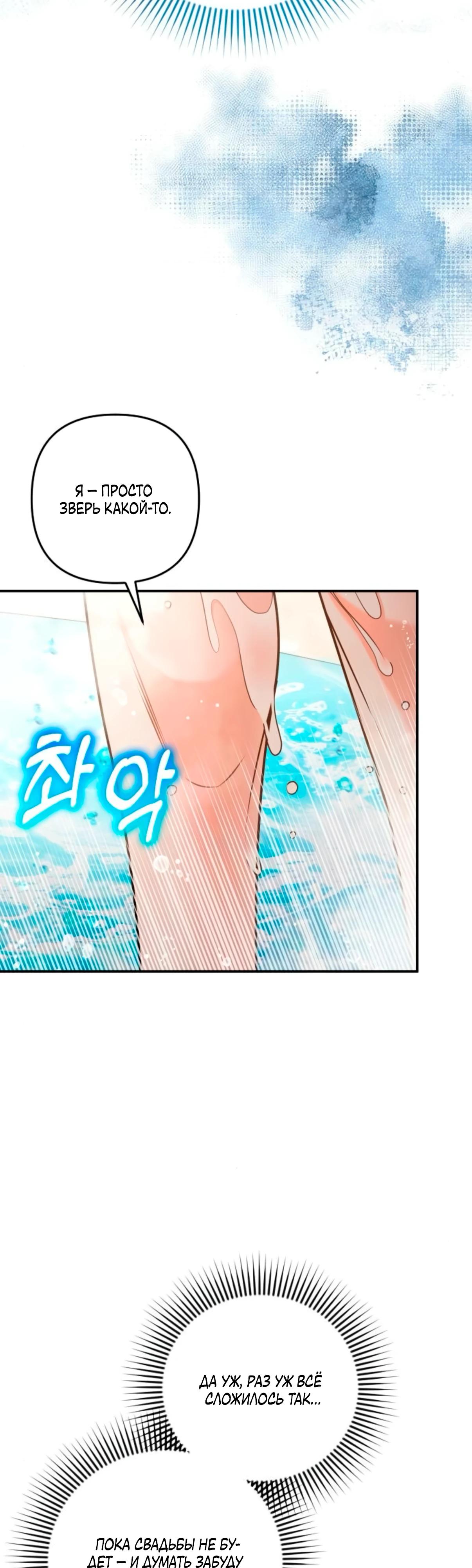 Манга Держи её крепче, чтобы не сбежала - Глава 33 Страница 4