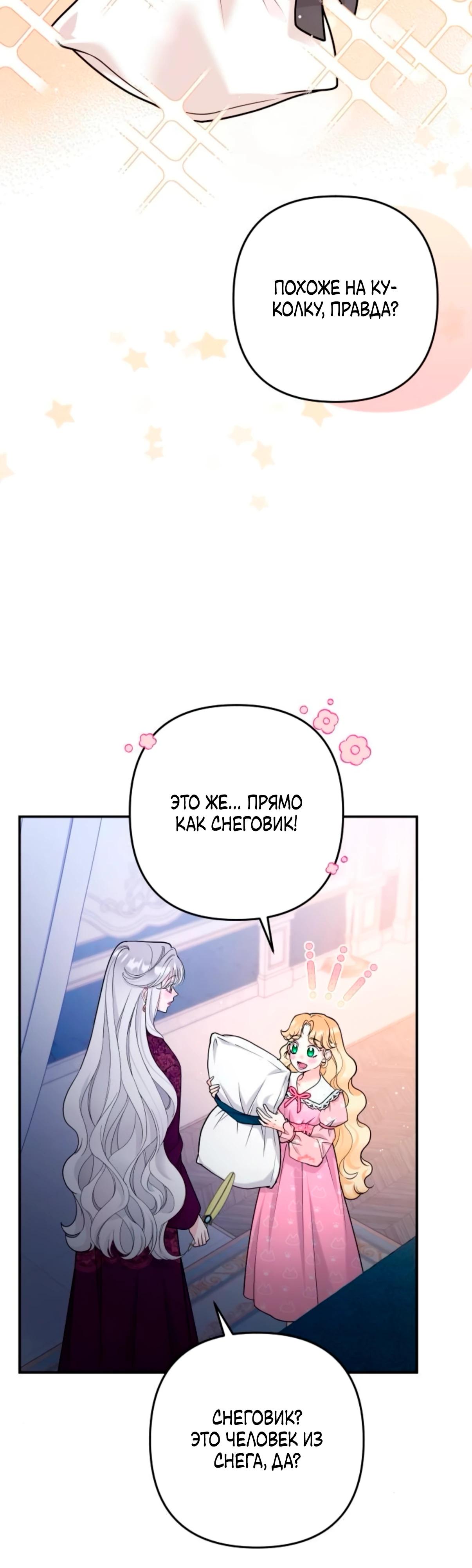 Манга Держи её крепче, чтобы не сбежала - Глава 33 Страница 43