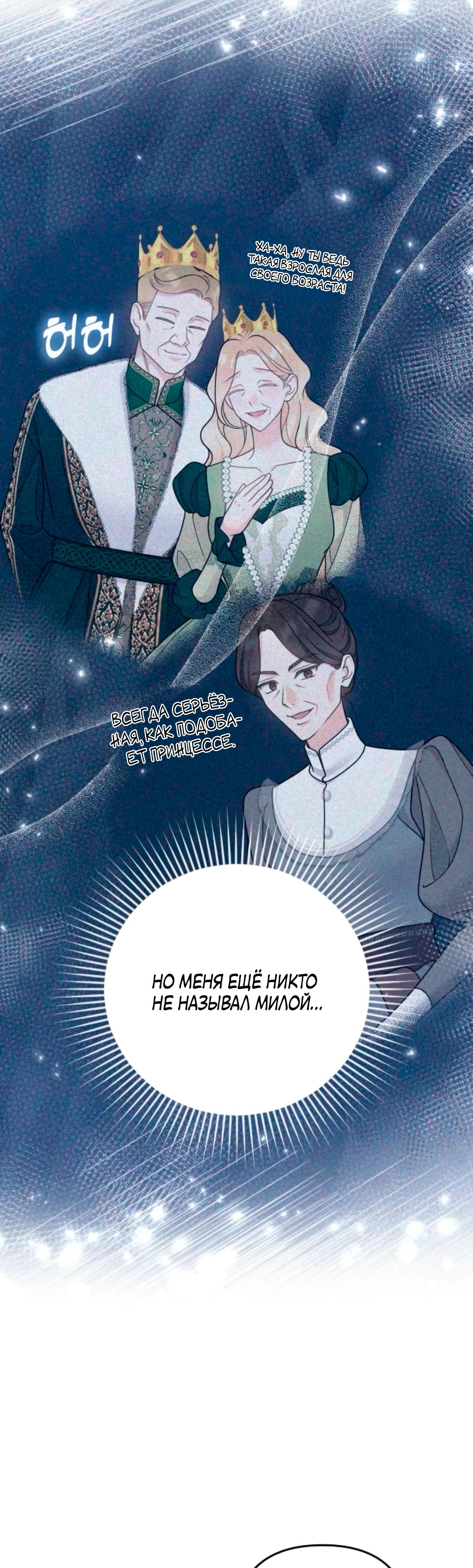 Манга Держи её крепче, чтобы не сбежала - Глава 33 Страница 35