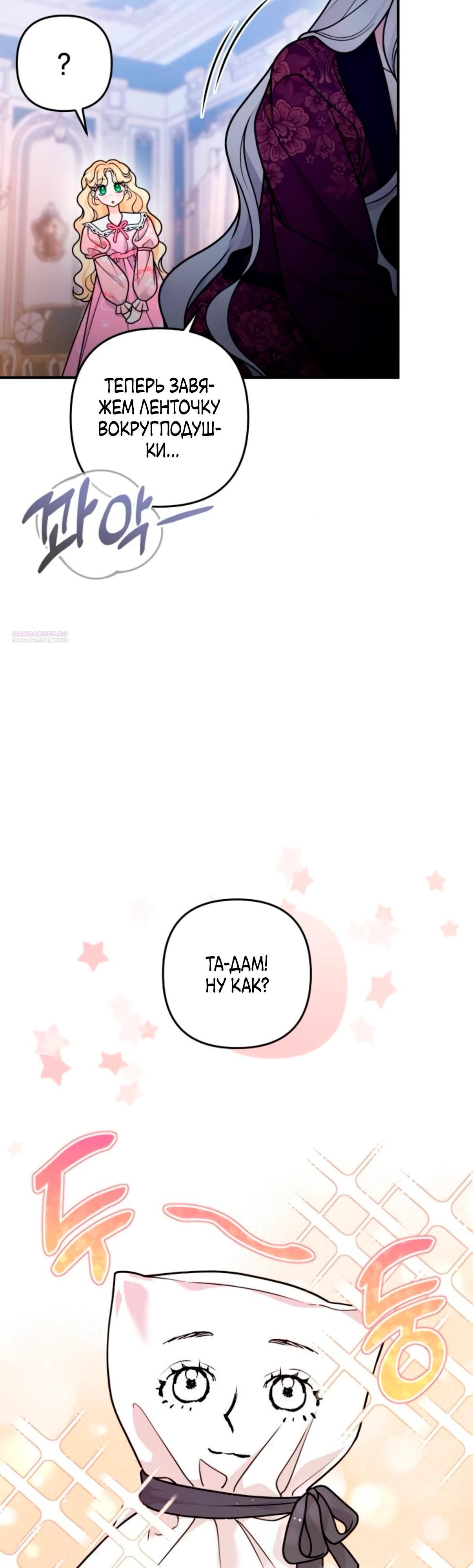 Манга Держи её крепче, чтобы не сбежала - Глава 33 Страница 42