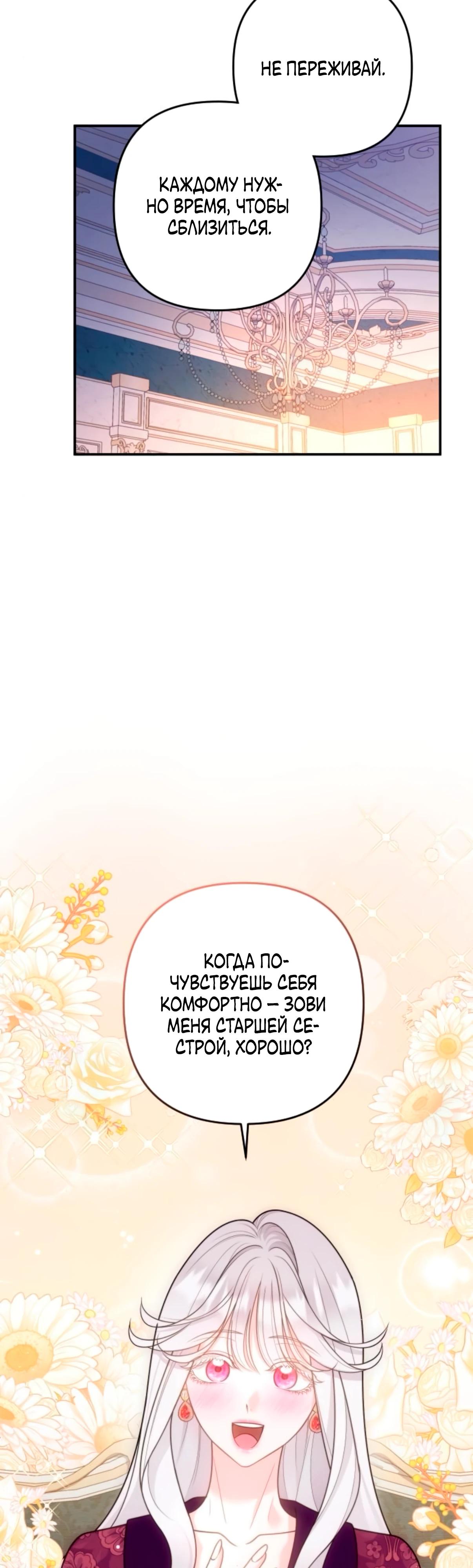 Манга Держи её крепче, чтобы не сбежала - Глава 33 Страница 36