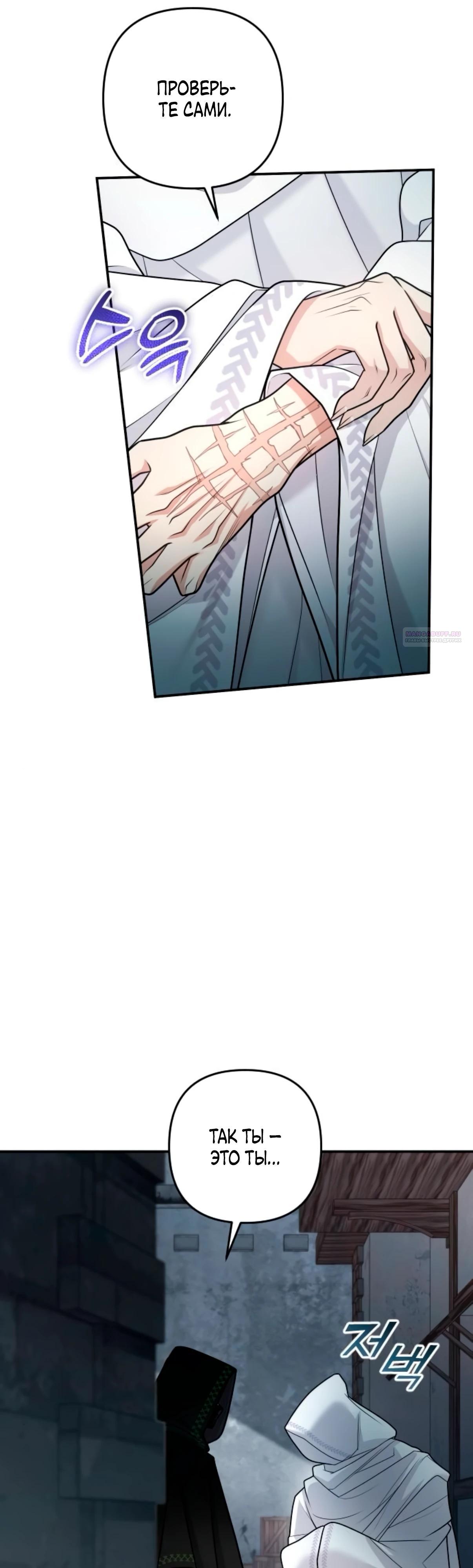 Манга Держи её крепче, чтобы не сбежала - Глава 33 Страница 50