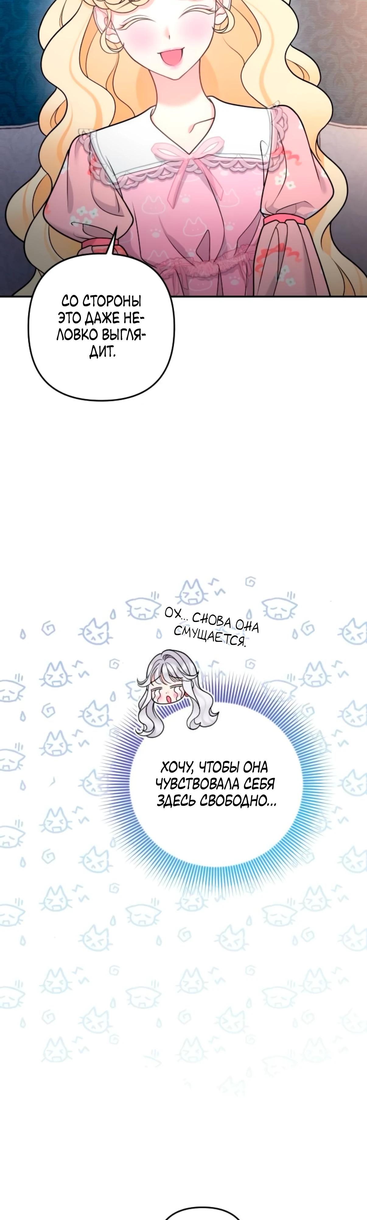 Манга Держи её крепче, чтобы не сбежала - Глава 33 Страница 32