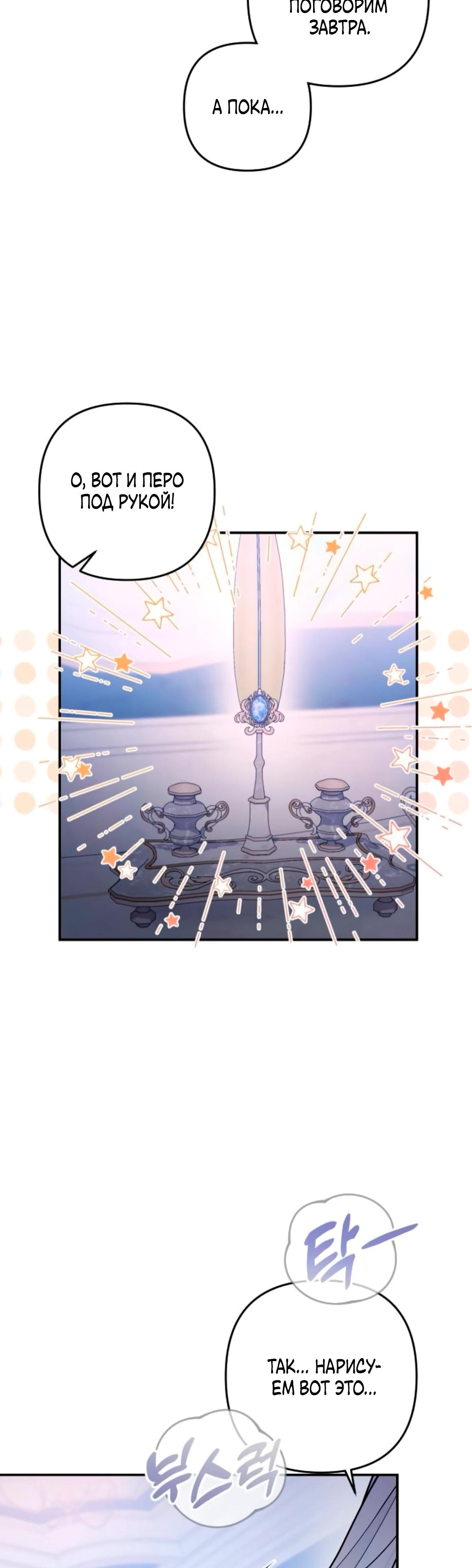 Манга Держи её крепче, чтобы не сбежала - Глава 33 Страница 41