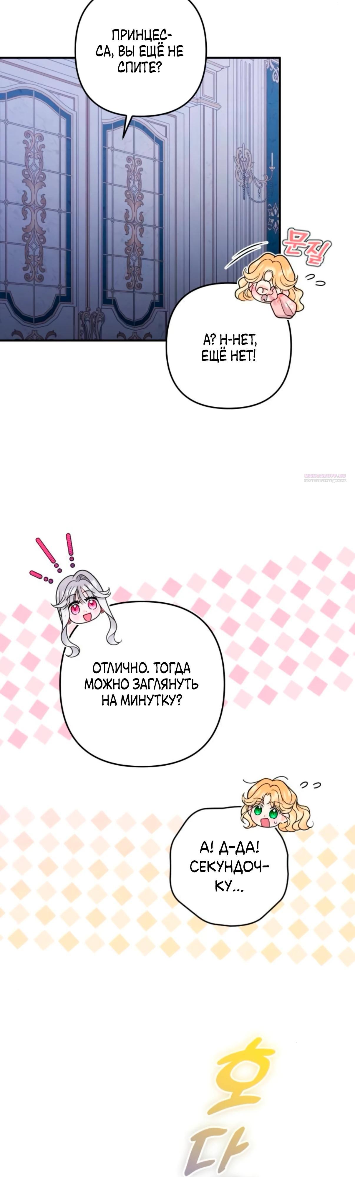 Манга Держи её крепче, чтобы не сбежала - Глава 33 Страница 18