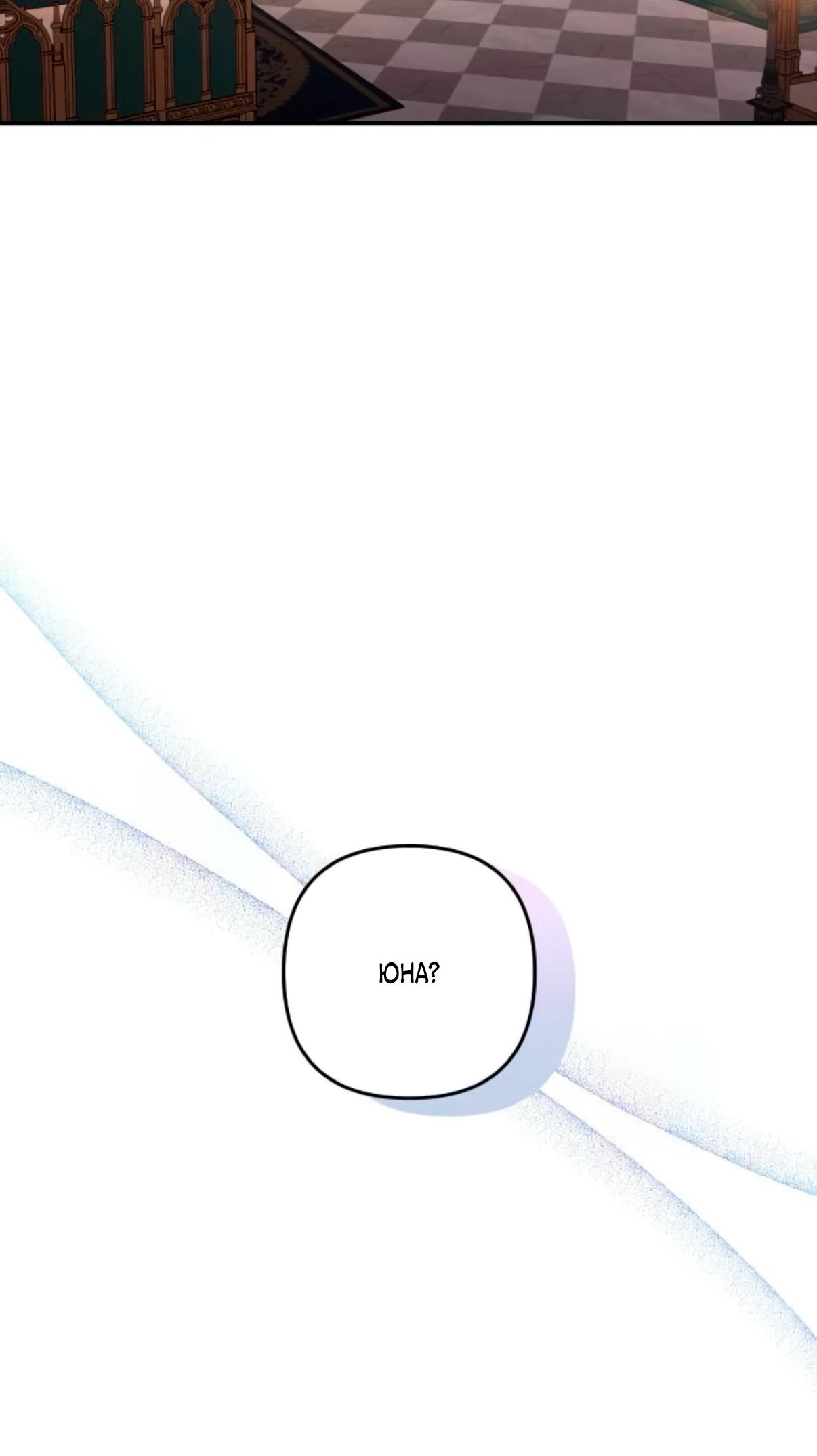 Манга Держи её крепче, чтобы не сбежала - Глава 33 Страница 8