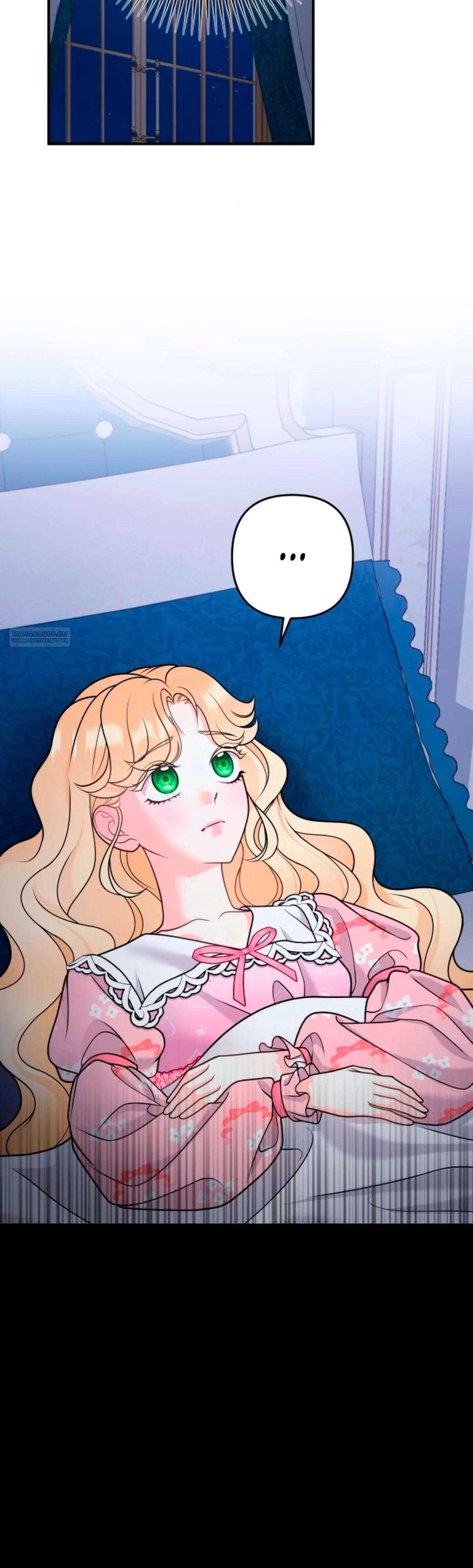 Манга Держи её крепче, чтобы не сбежала - Глава 33 Страница 14