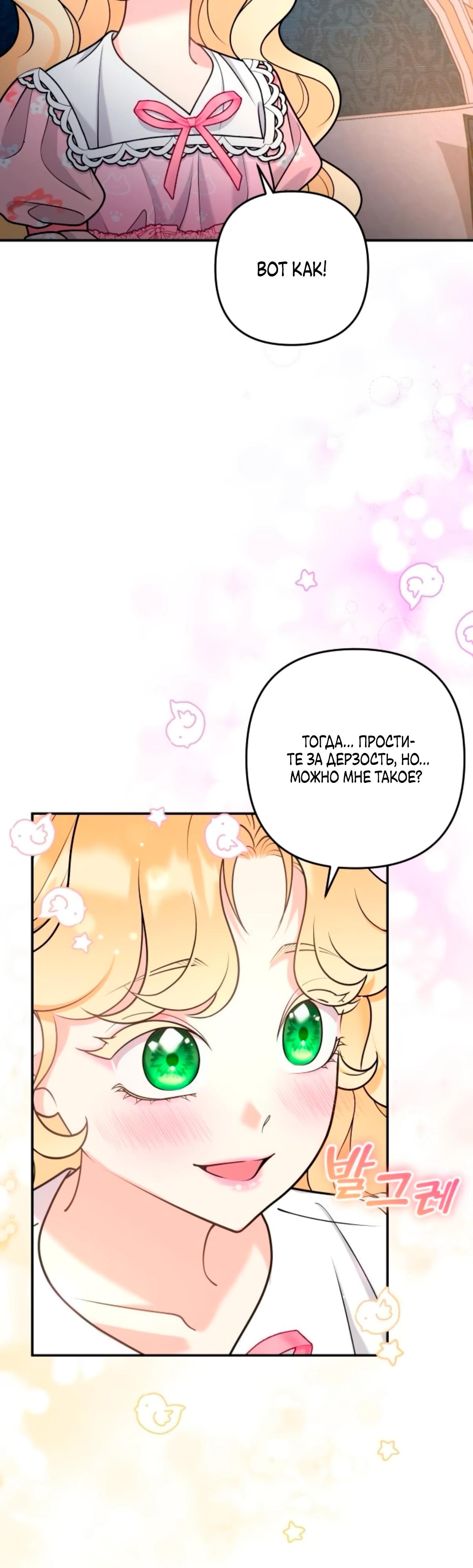 Манга Держи её крепче, чтобы не сбежала - Глава 33 Страница 25