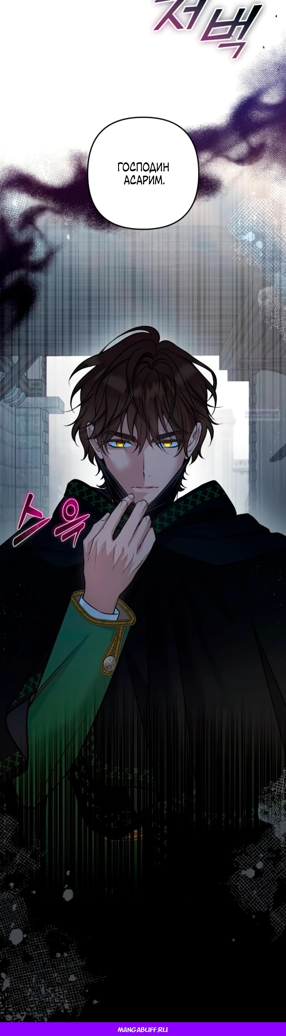 Манга Держи её крепче, чтобы не сбежала - Глава 33 Страница 52