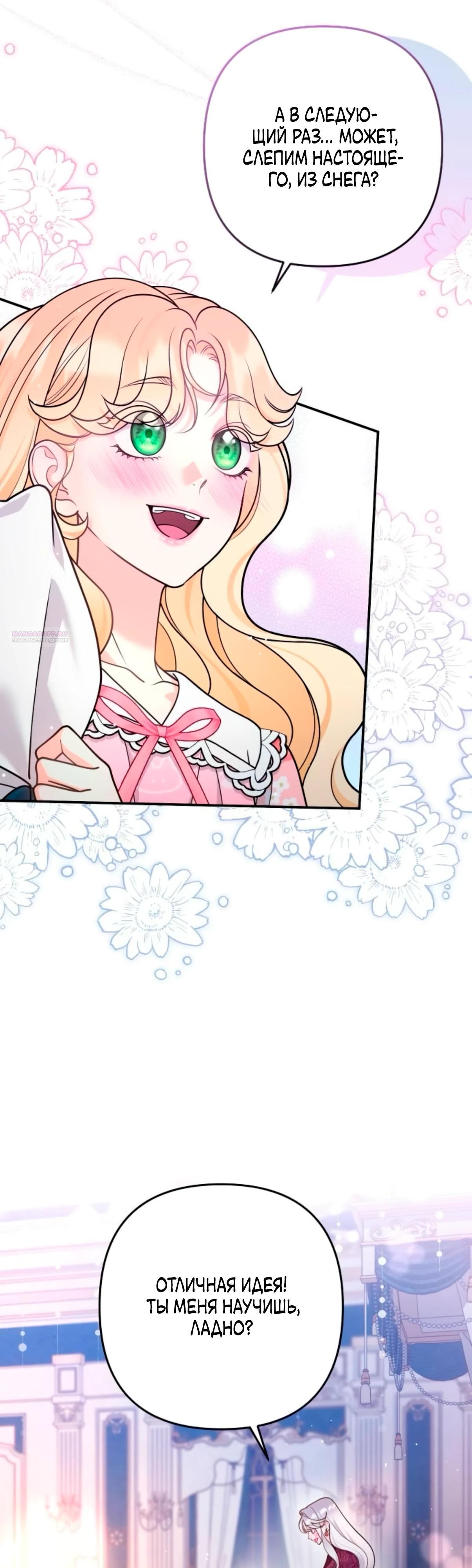 Манга Держи её крепче, чтобы не сбежала - Глава 33 Страница 46