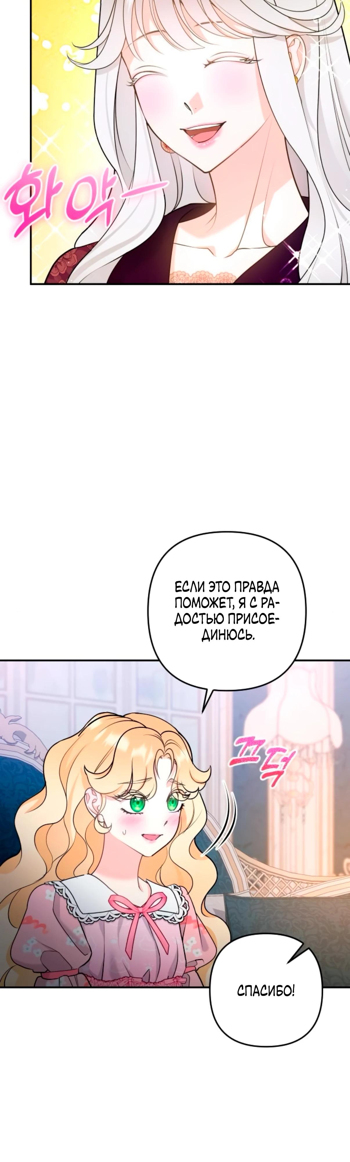 Манга Держи её крепче, чтобы не сбежала - Глава 33 Страница 29