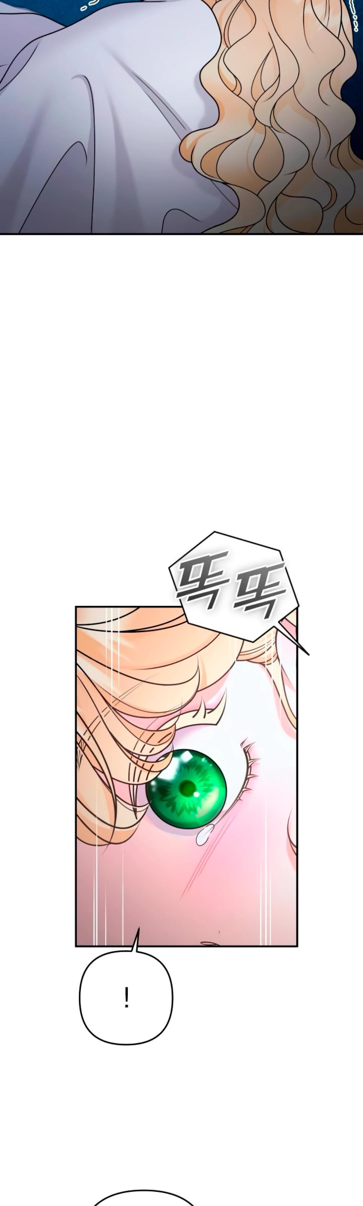 Манга Держи её крепче, чтобы не сбежала - Глава 33 Страница 17