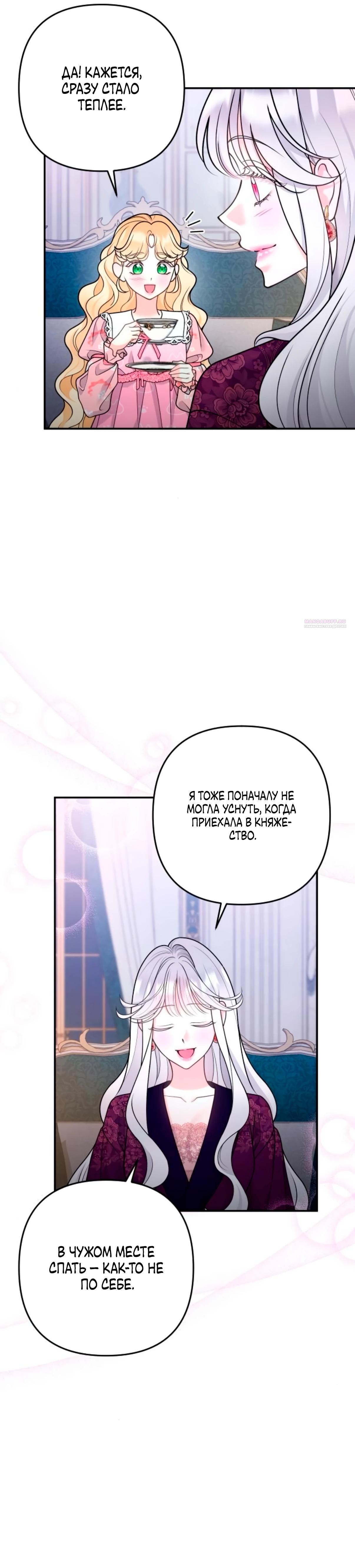 Манга Держи её крепче, чтобы не сбежала - Глава 33 Страница 22