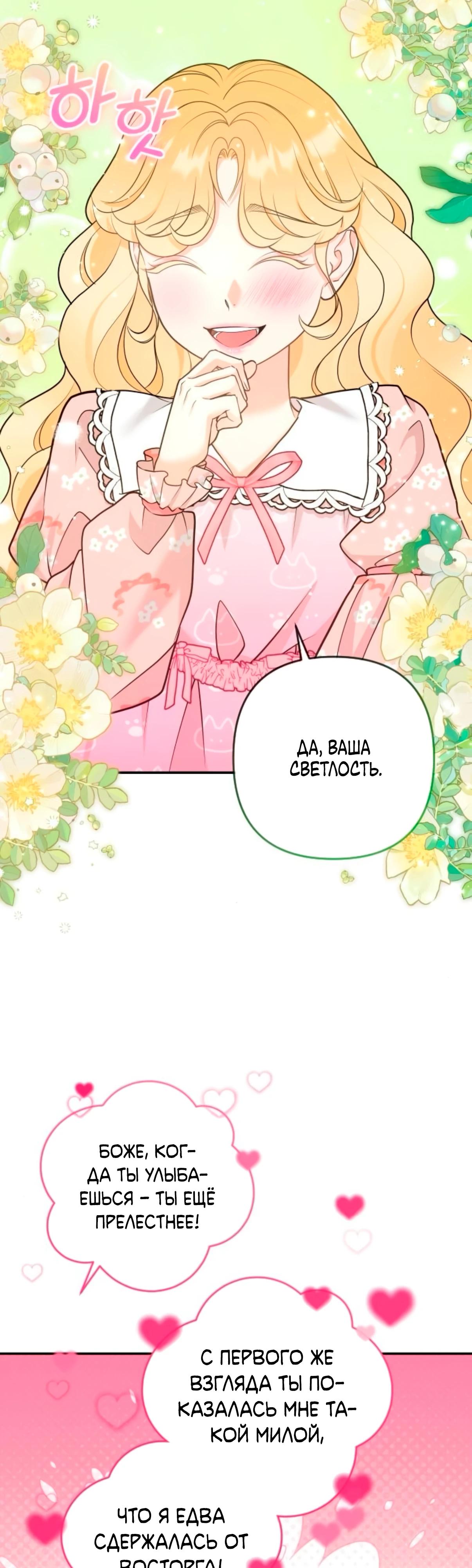 Манга Держи её крепче, чтобы не сбежала - Глава 33 Страница 39