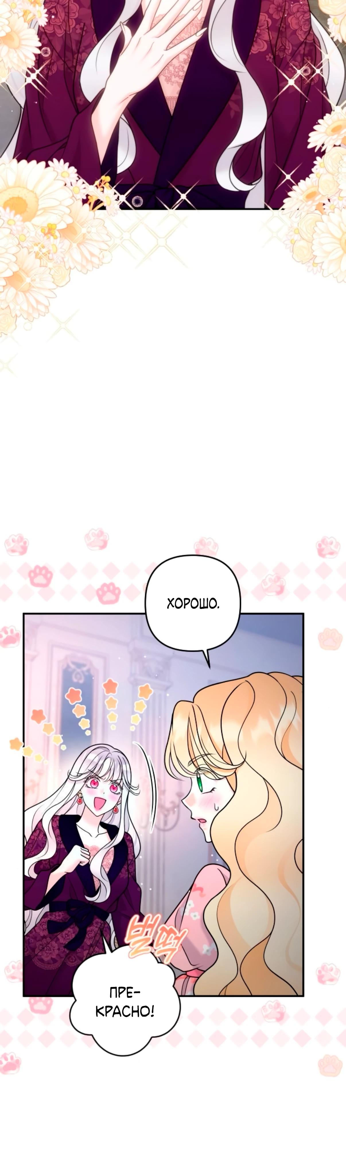 Манга Держи её крепче, чтобы не сбежала - Глава 33 Страница 37