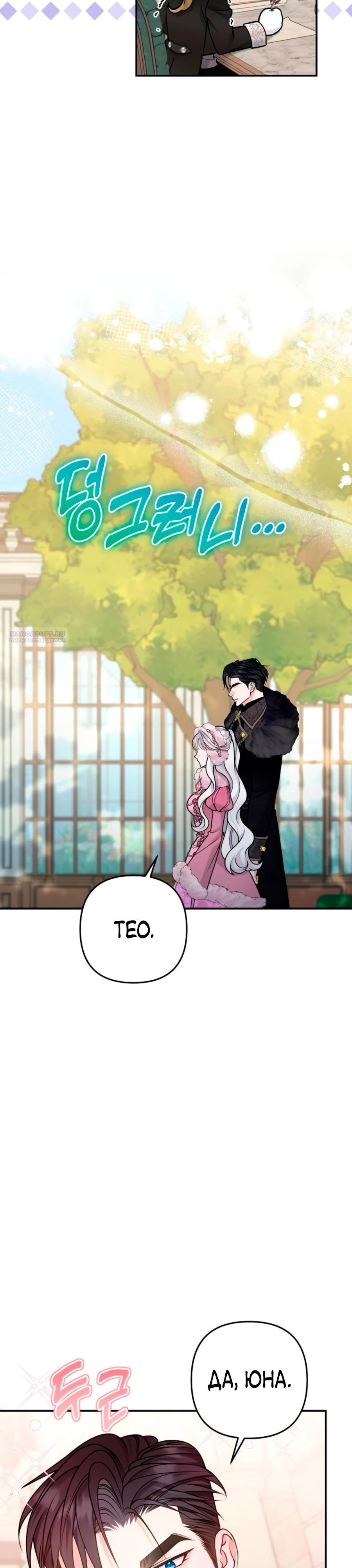 Манга Держи её крепче, чтобы не сбежала - Глава 37 Страница 26