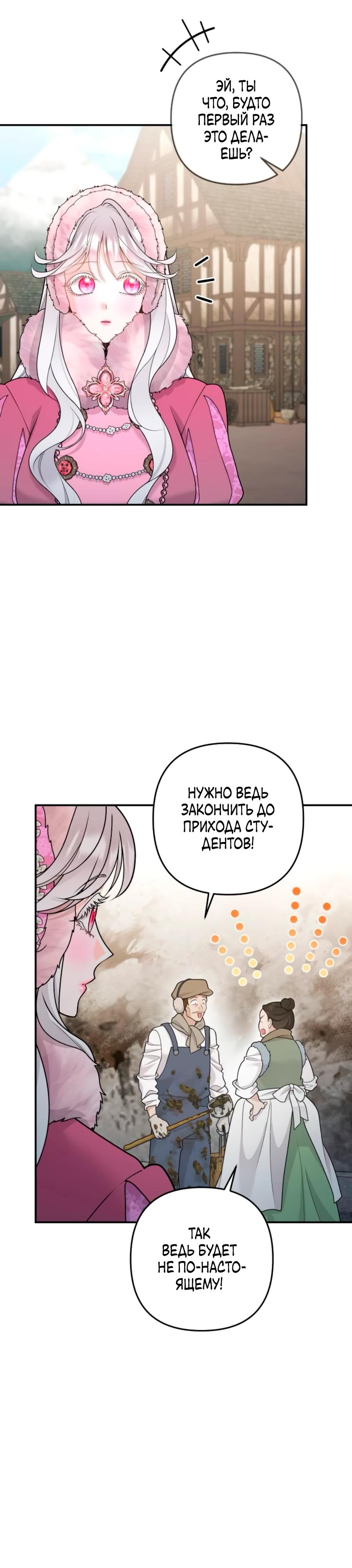 Манга Держи её крепче, чтобы не сбежала - Глава 37 Страница 36