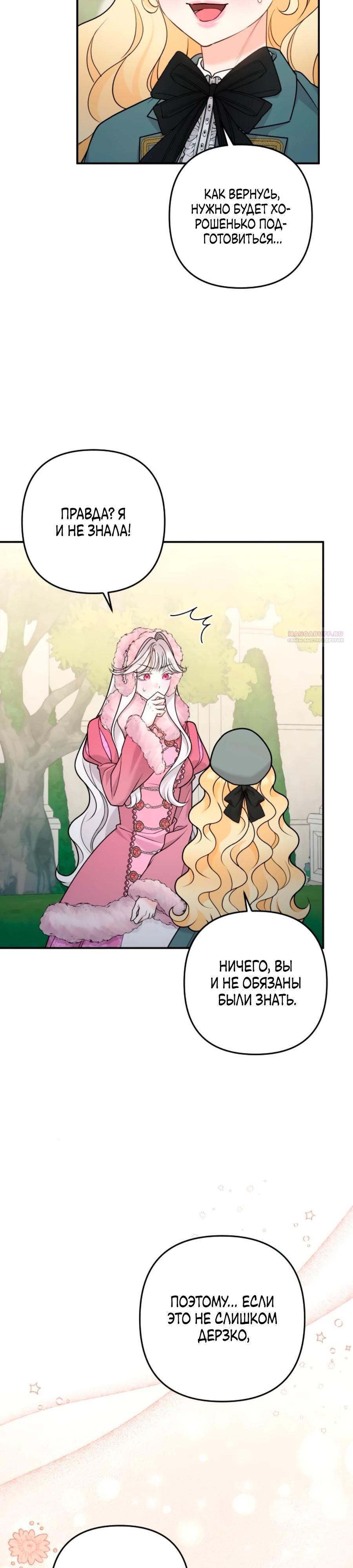 Манга Держи её крепче, чтобы не сбежала - Глава 37 Страница 22