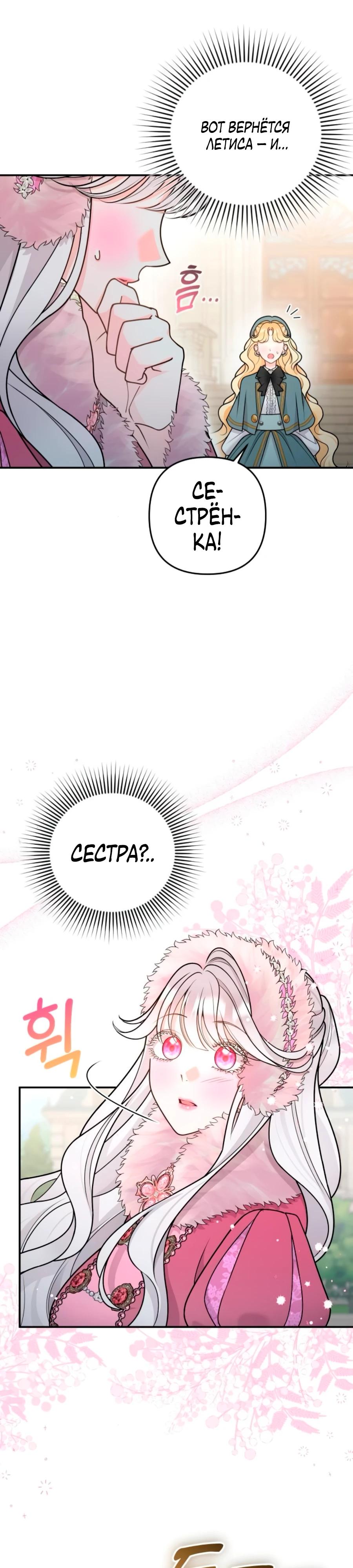 Манга Держи её крепче, чтобы не сбежала - Глава 37 Страница 8