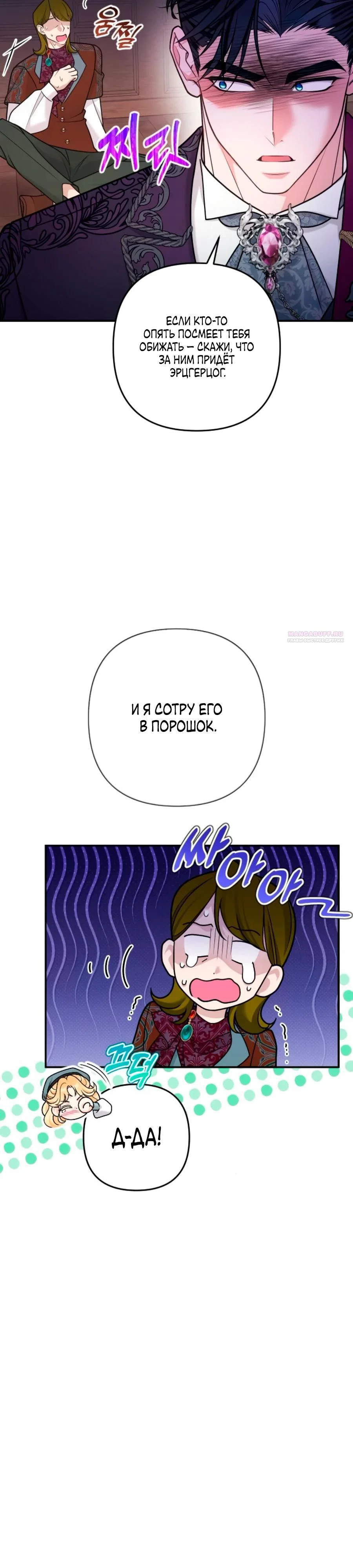 Манга Держи её крепче, чтобы не сбежала - Глава 37 Страница 6