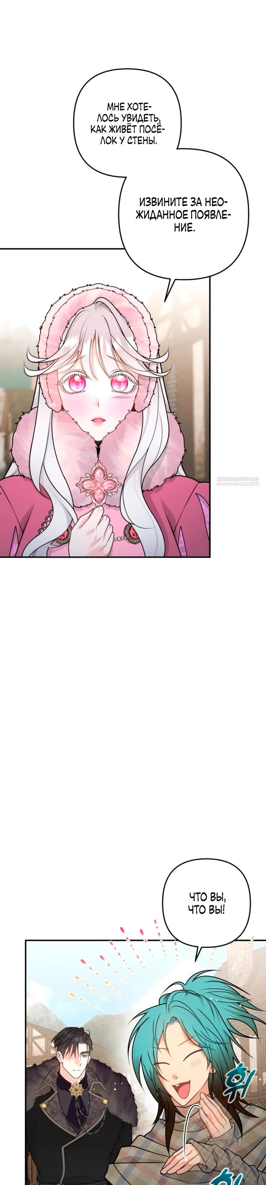 Манга Держи её крепче, чтобы не сбежала - Глава 37 Страница 34