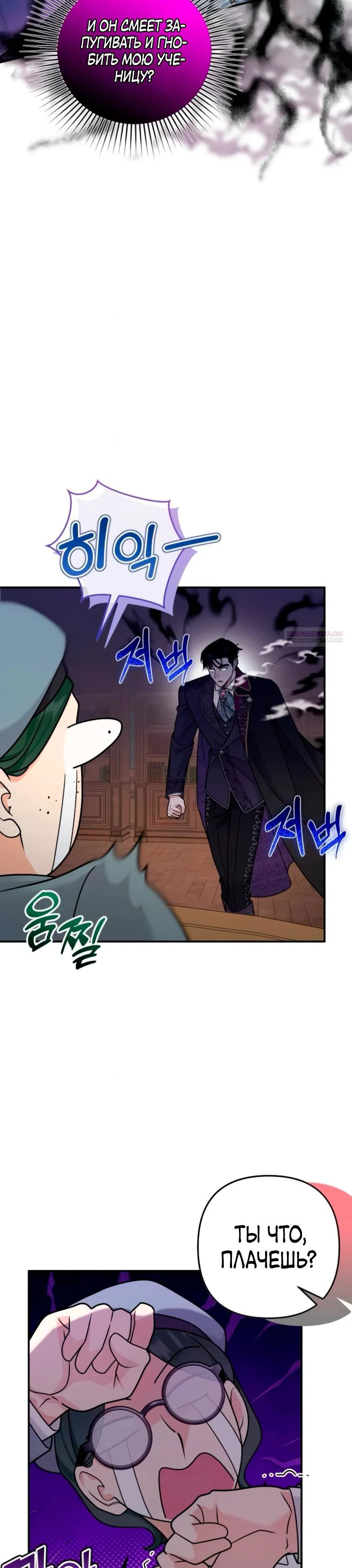 Манга Держи её крепче, чтобы не сбежала - Глава 37 Страница 2