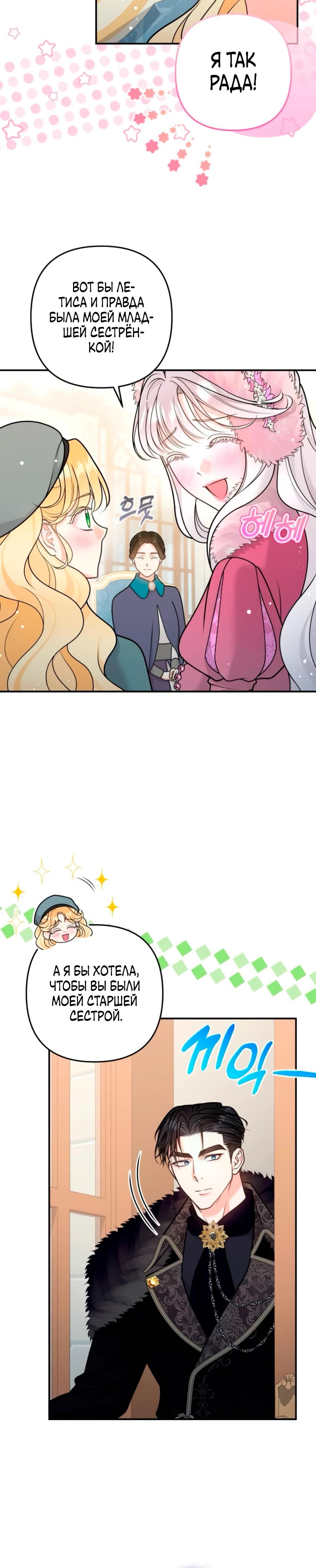 Манга Держи её крепче, чтобы не сбежала - Глава 37 Страница 15