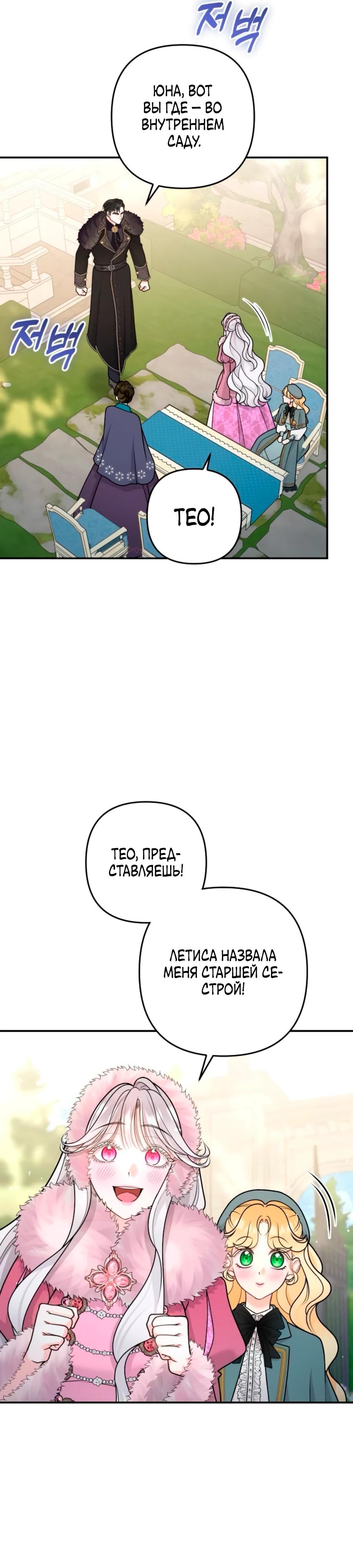 Манга Держи её крепче, чтобы не сбежала - Глава 37 Страница 16