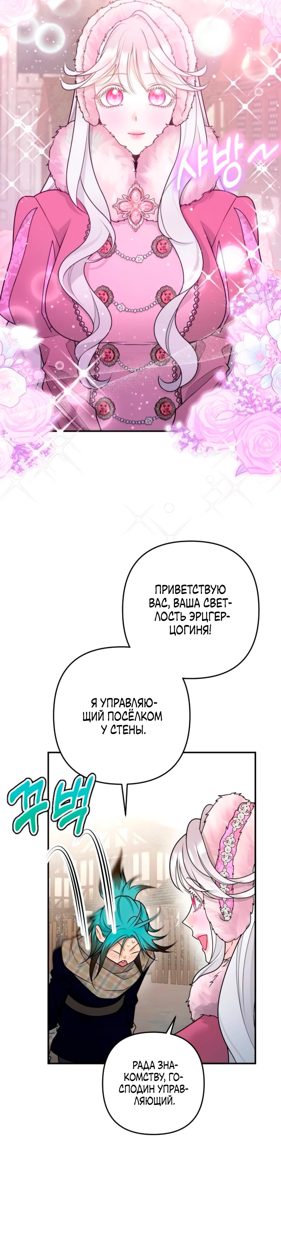 Манга Держи её крепче, чтобы не сбежала - Глава 37 Страница 33